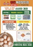 좋은계란할인점 양주옥정점