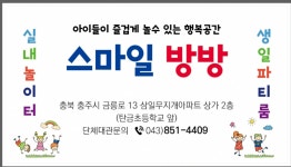 스마일방방