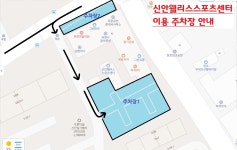 신안웰리스스포츠센터