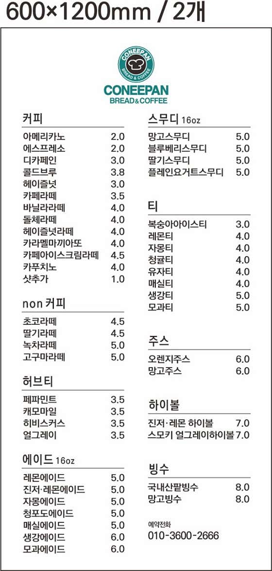 코니팡브레드엔커피 사진