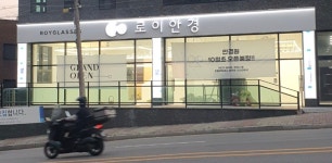로이안경 수원인계점