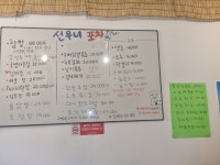 선우네포차
