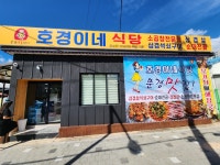 호경이네식당