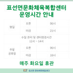 표선면문화체육복합센터