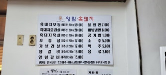 영림흑돼지가든