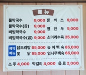 백강막국수