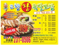 고향왕족발보쌈오송점