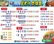 바다양푼이동태탕 인공폭포점