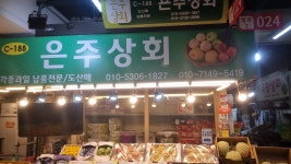 은주상회