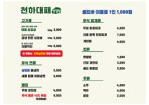 천하대패