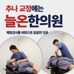 늘온한의원
