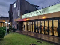 아리찬쭈꾸미 팔공산