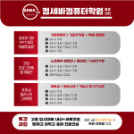 컴세바코딩컴퓨터학원 동춘센터