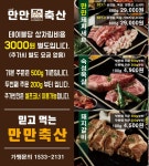 만만축산 김해내동점