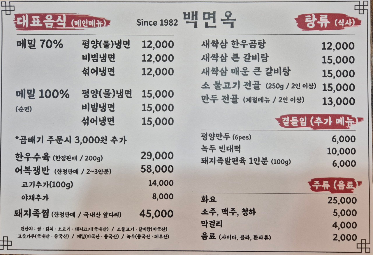 백면옥 이미지