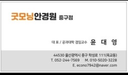 굿모닝안경원