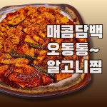 온정코다리 안양수촌마을점