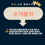 헌옷수거왕