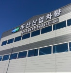 두산지게차 경기서부판매