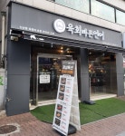 육회바른연어 광명사거리점