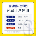 삼성힘나는의원