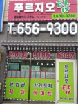 푸르지오탑공인중개사사무소