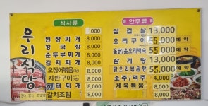 우리식당