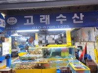 고래수산