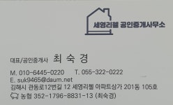 세영리첼부동산공인중개사사무소