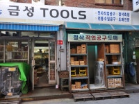 금성Tools