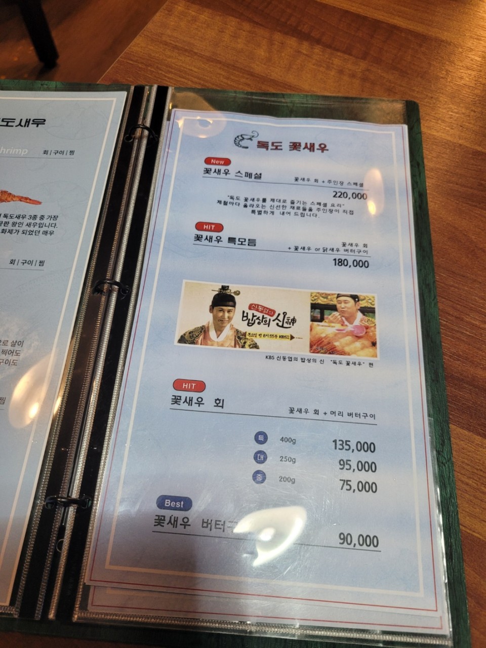 동해세꼬시 이미지