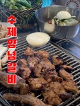 연탄갈비