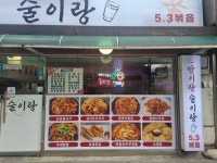 밥이랑 술이랑
