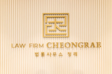 법률사무소청래