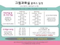 그림과화실 미술교습소