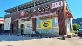 능소비빔국수