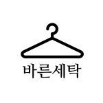 바른세탁