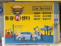 동광카센타