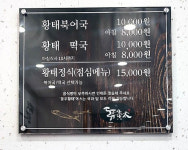 동우황태 발산점