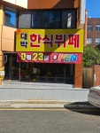 대박한식뷔페