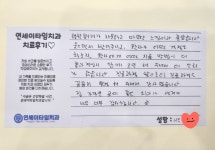 연세이타임치과의원