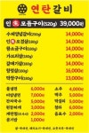 연탄갈비