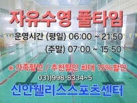 신안웰리스스포츠센터