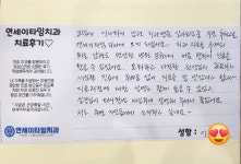 연세이타임치과의원