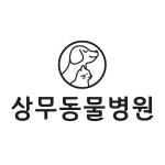 상무동물병원