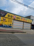 동광카센타