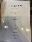 지금육회연어