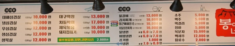 봉이네 대패 냉삼겹