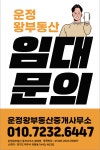 운정 왕부동산중개사무소