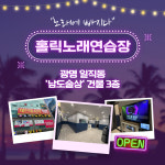홀릭노래연습장 광명역점